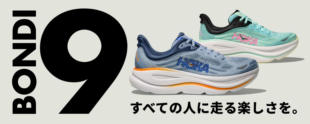 HOKA® 公式サイト【ボンダイ | BONDI 】ホカオネオネ™