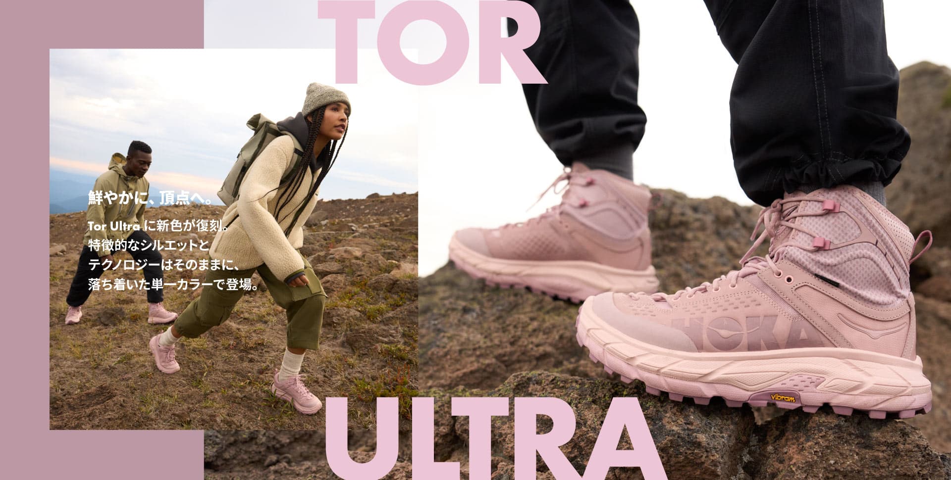 HOKA® 公式サイト【TOR ULTRA| トーウルトラ】ホカオネオネ™