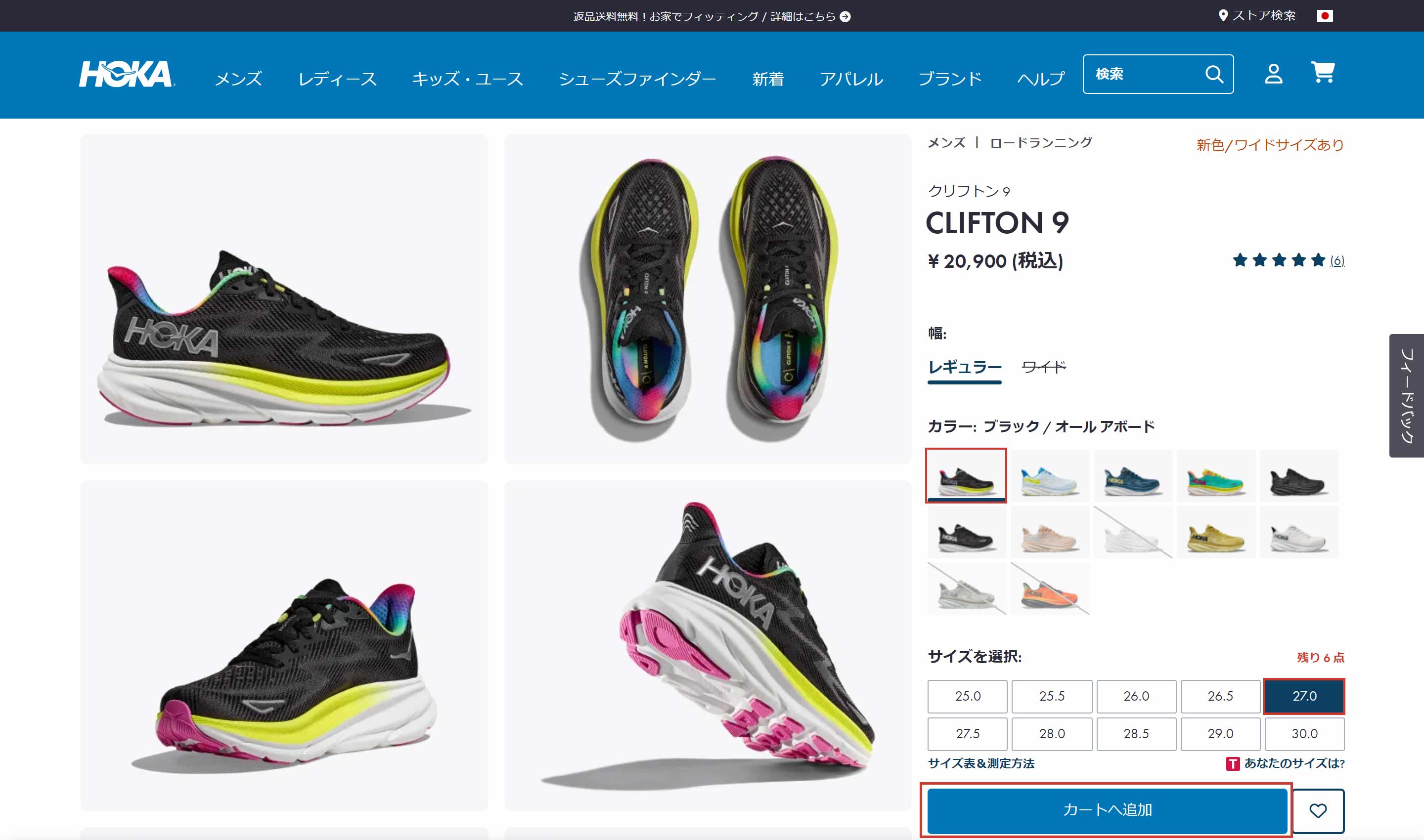 HOKA ONE ONE® ショッピングガイド｜ホカ オネオネ™ 公式サイト