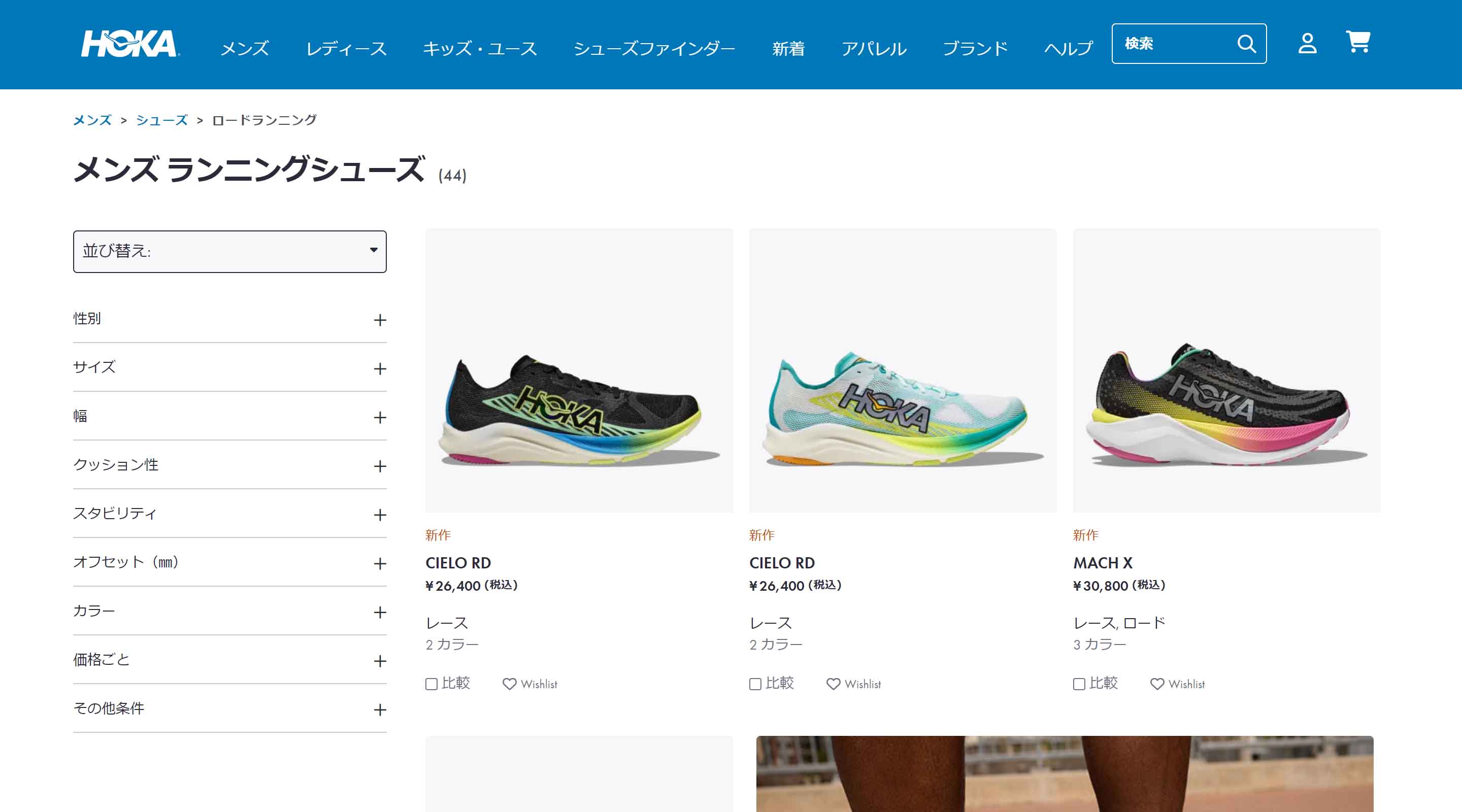 HOKA ONE ONE® ショッピングガイド｜ホカ オネオネ™ 公式サイト